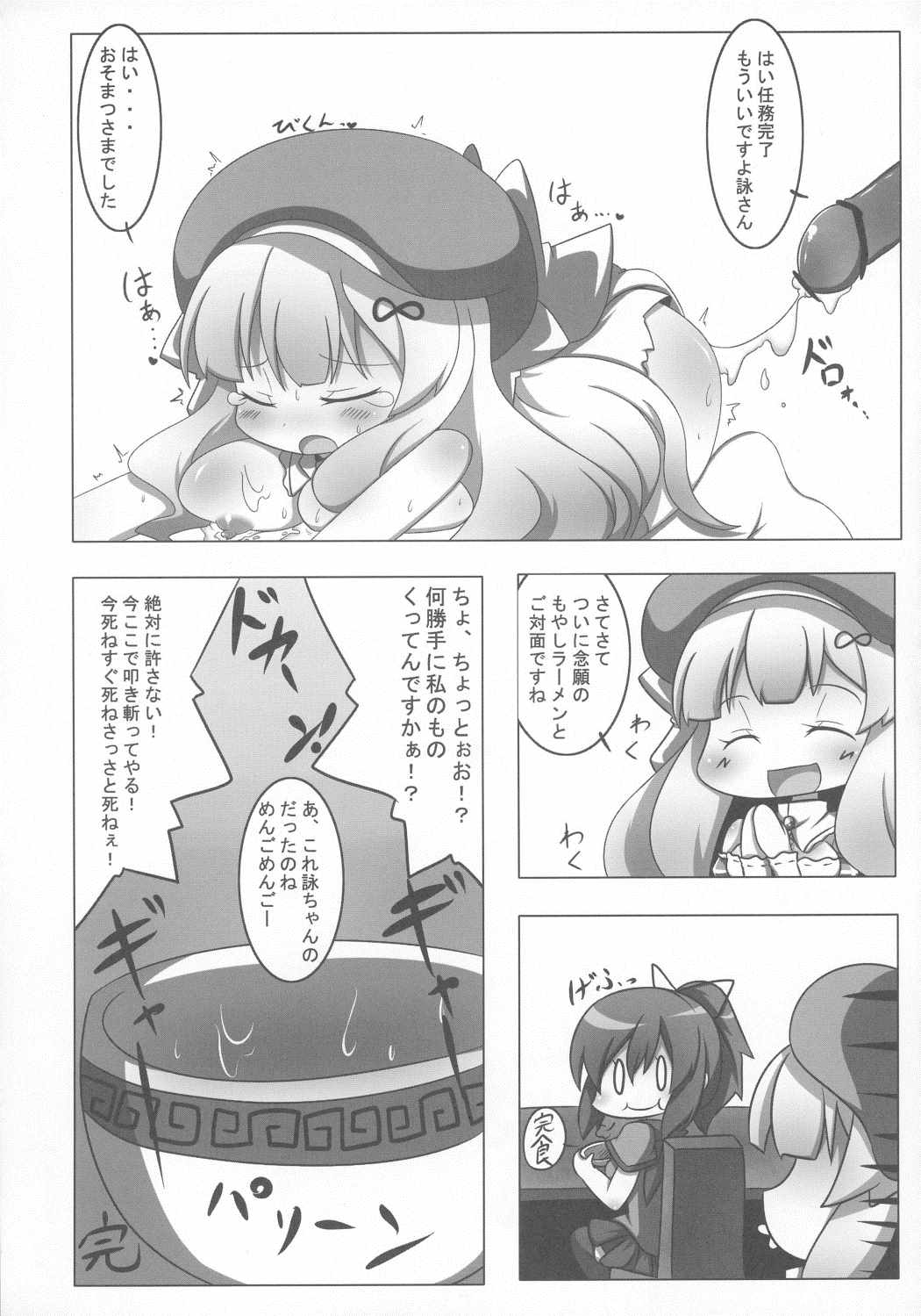 Extreme 詠ちゃんいじめ 26ページ