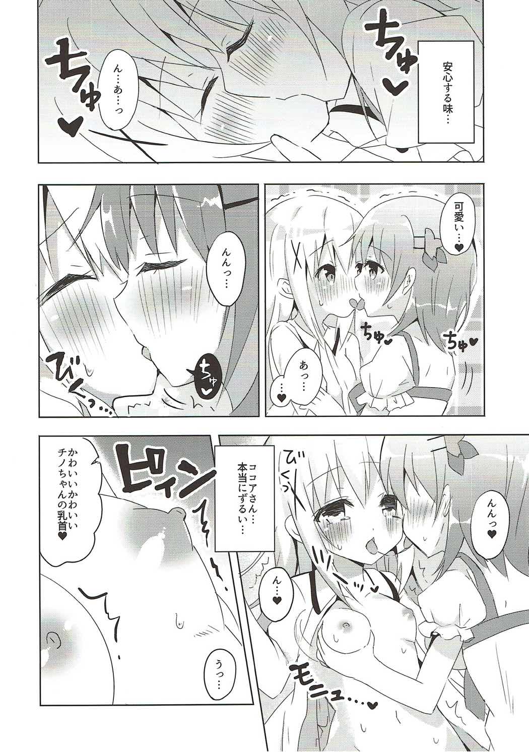 ある日のココチノ 5ページ