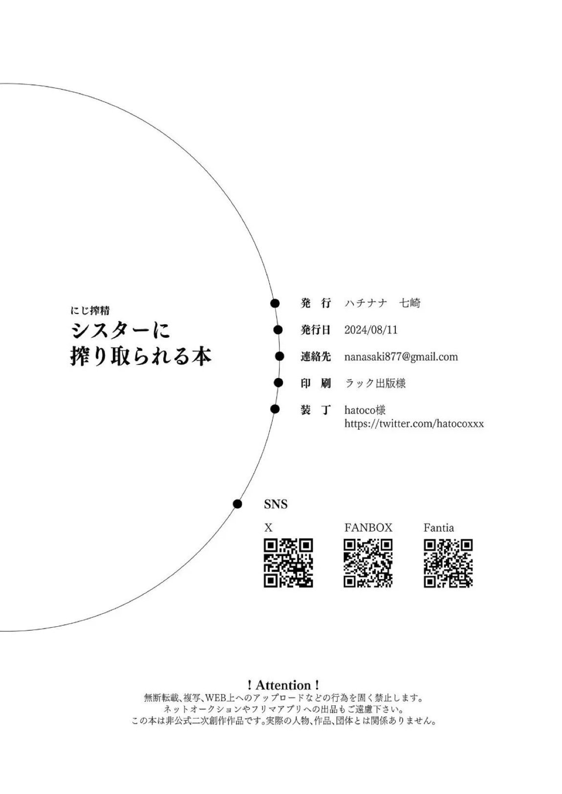 にじ搾精 シスターに搾り取られる本 24ページ