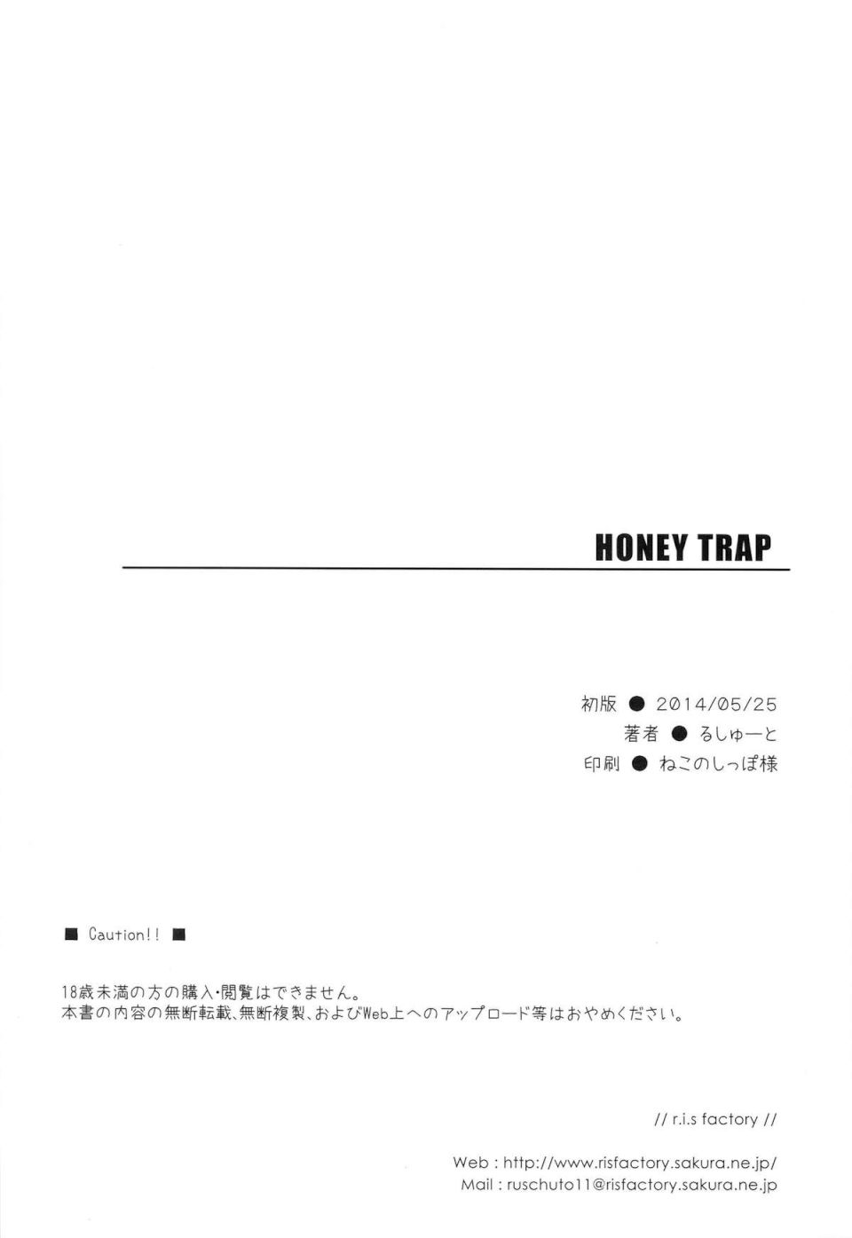 HONEY TRAP 25ページ