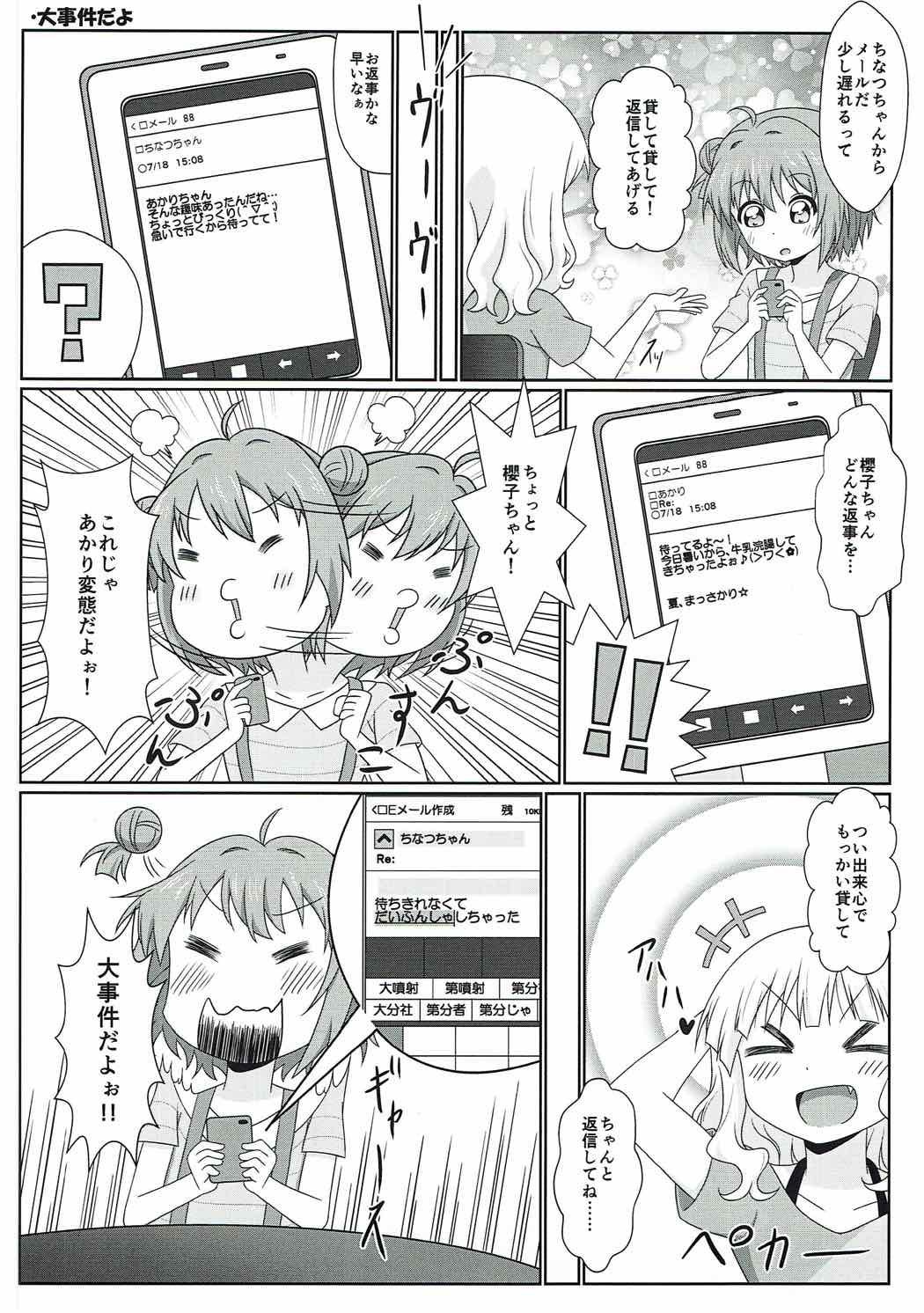 ゆるゆる全裸なちゃやちゅみ！ 9ページ