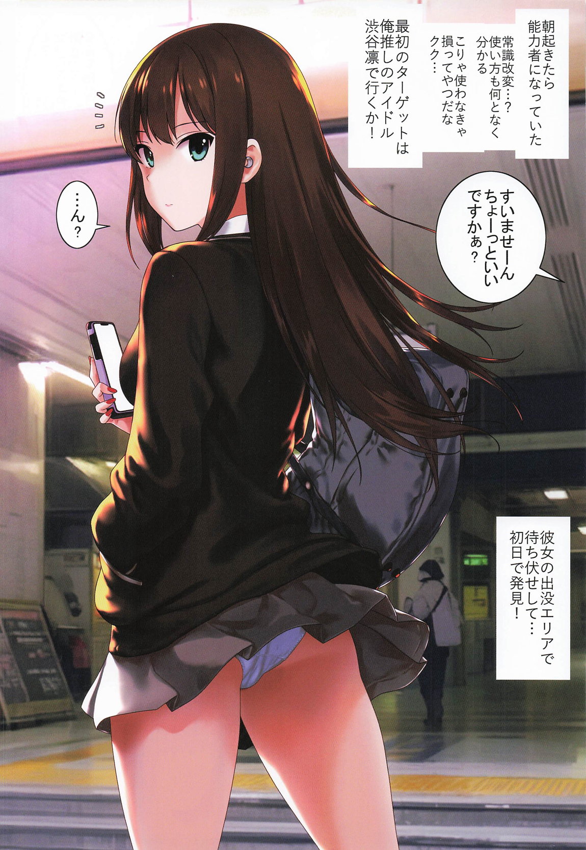 常識改変チートスキル アイドルストーカーのおっさんが世界を変革する力でやりたい放題！ 4ページ