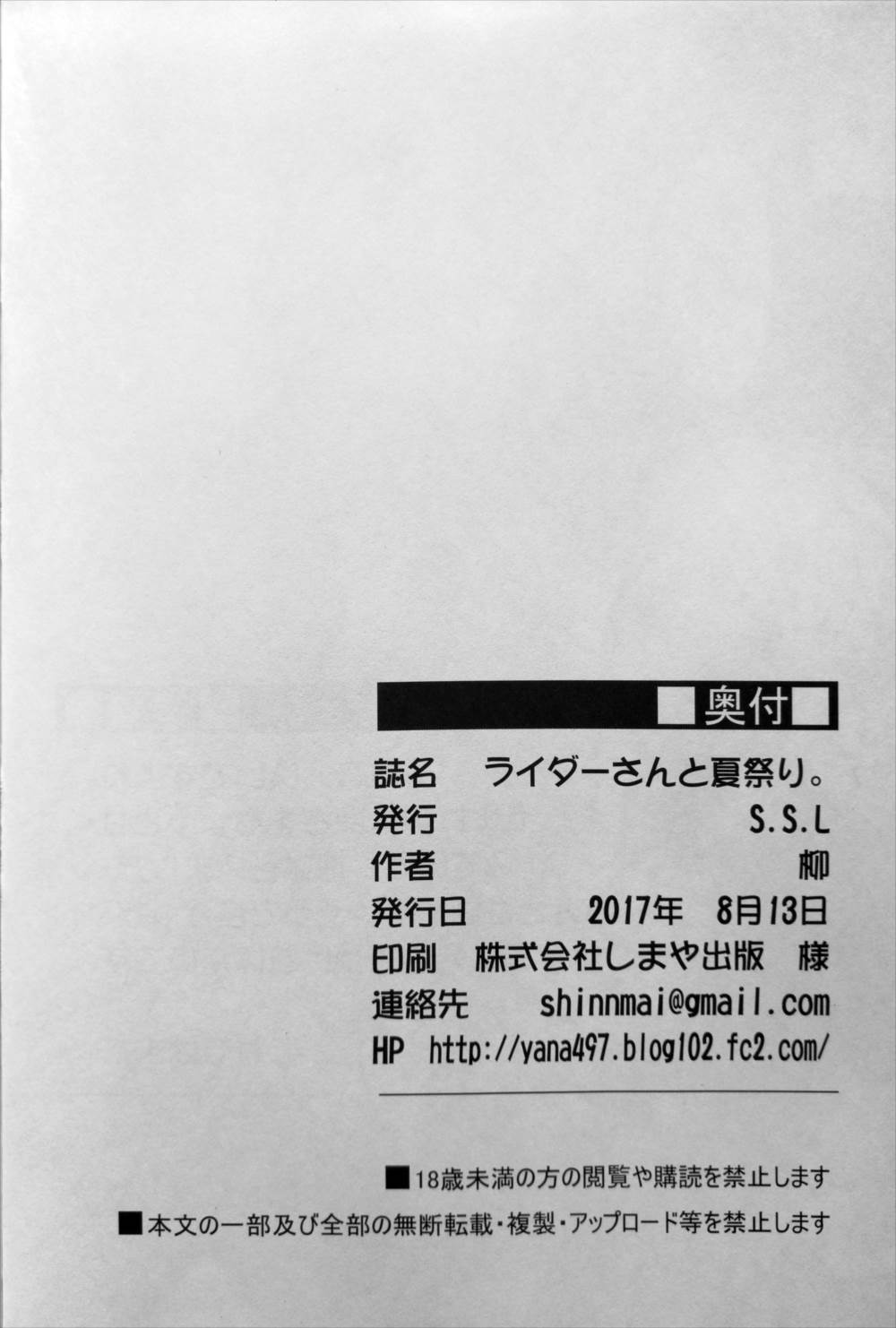 ライダーさんと夏休み。 25ページ