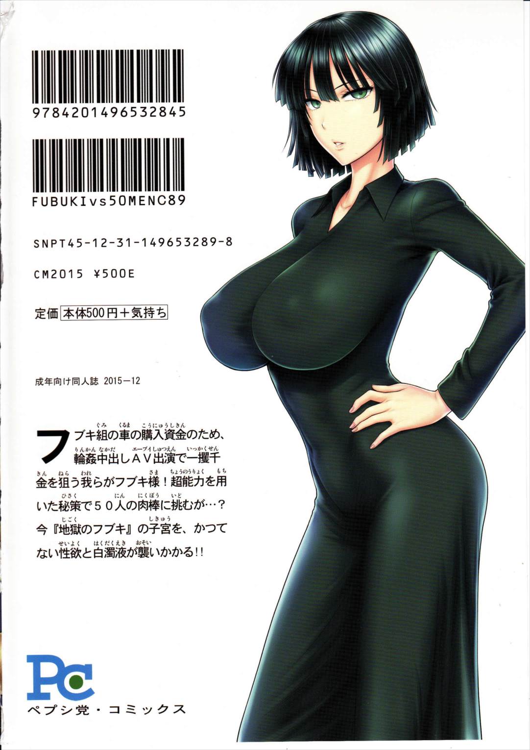 FUBUKI VS 50MEN 22ページ