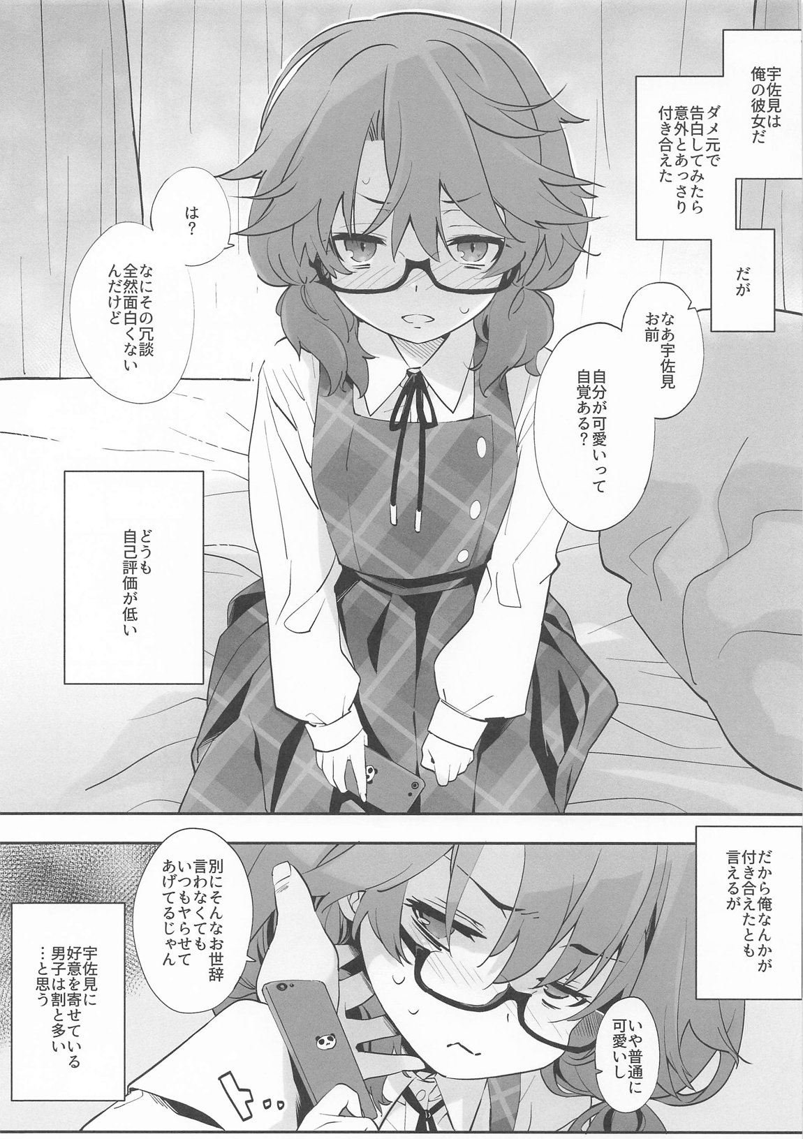 宇佐見には自覚が足りない 2ページ