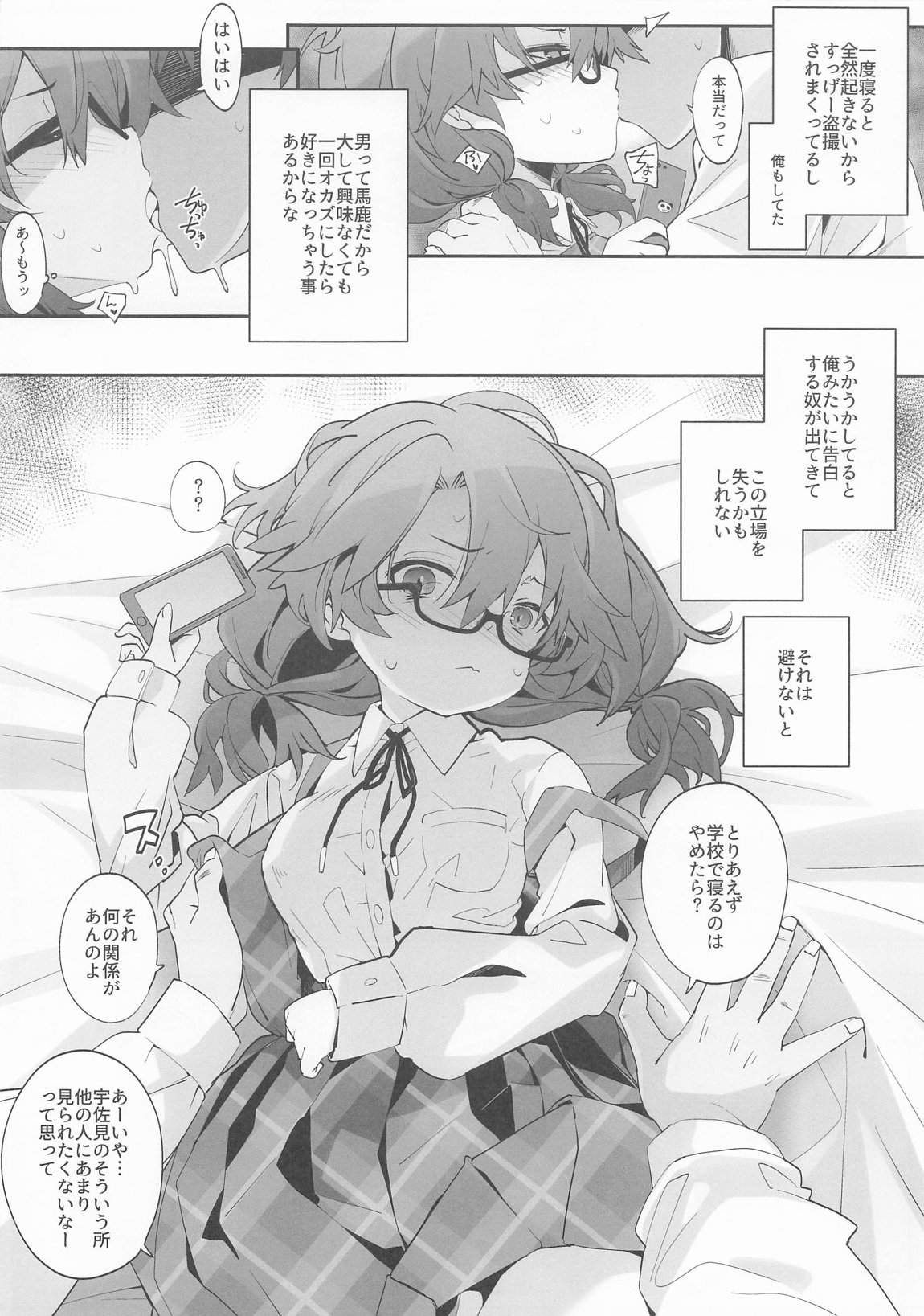 宇佐見には自覚が足りない 3ページ