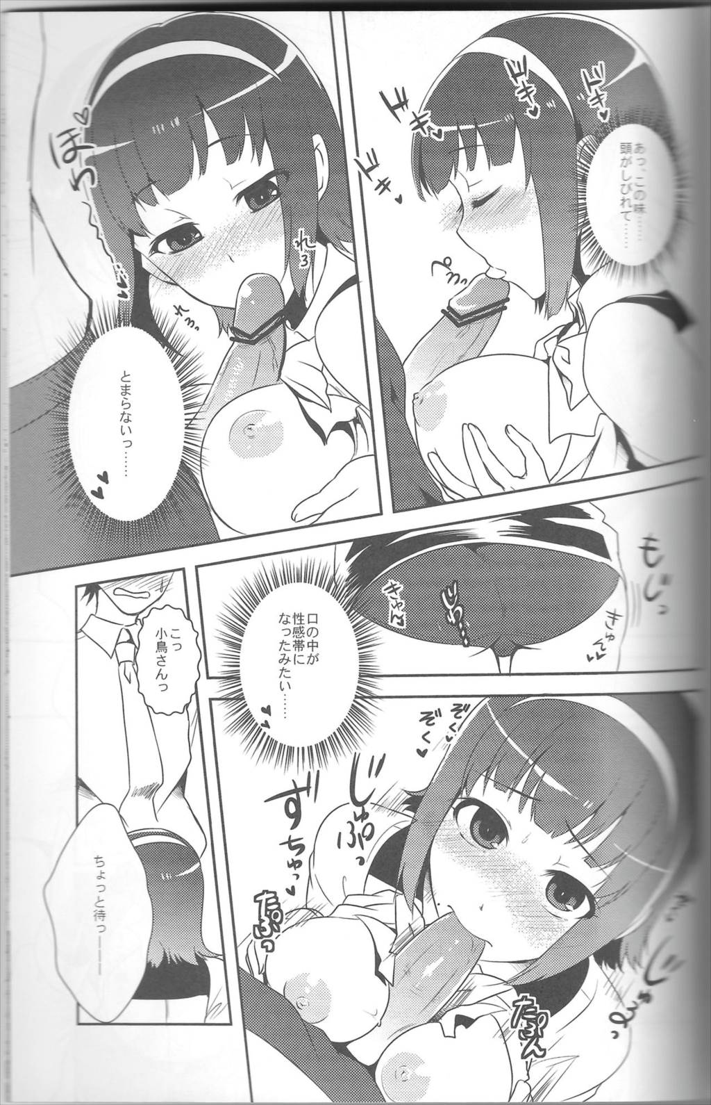 オトナカワイイ系女子 10ページ