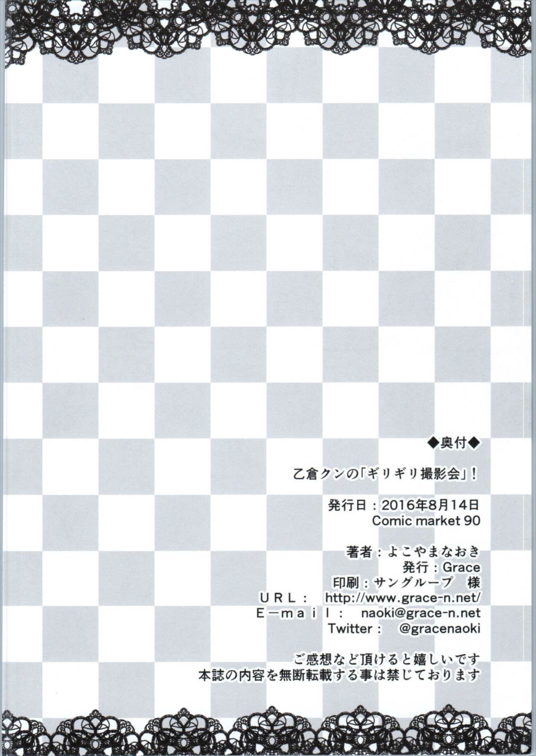 乙倉クンのギリギリ撮影会！ 8ページ