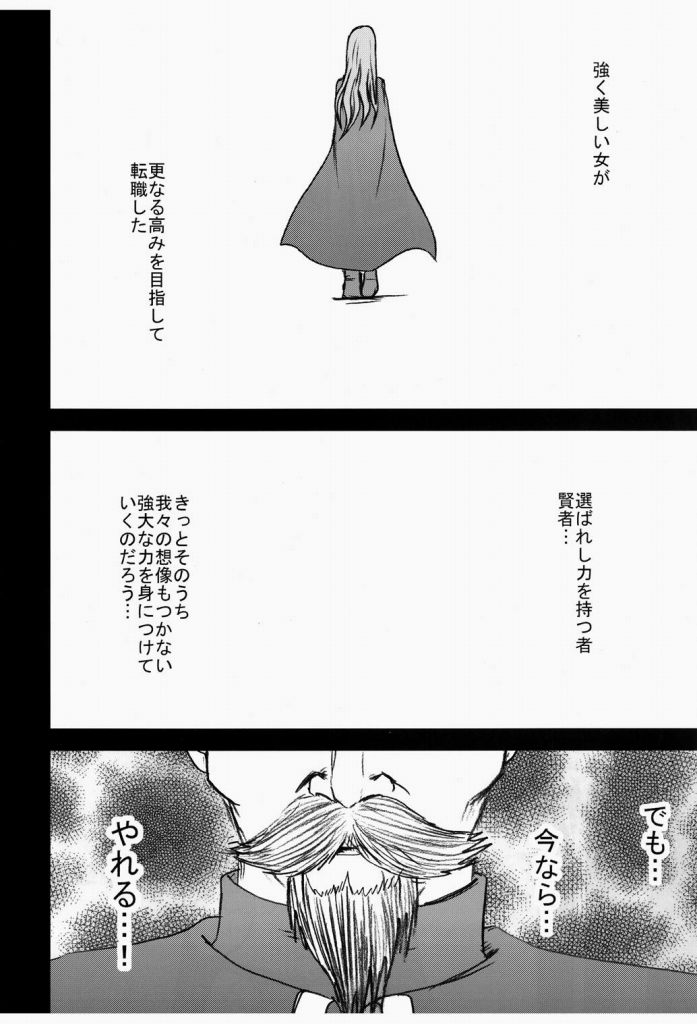 女賢者の油断 4ページ