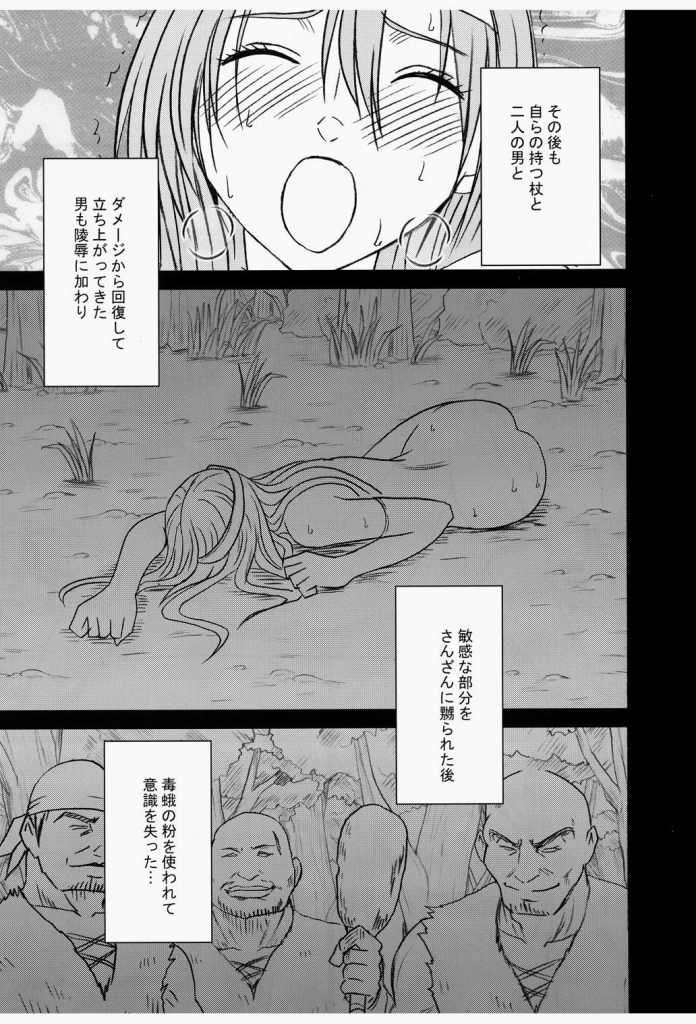 女賢者の油断 29ページ