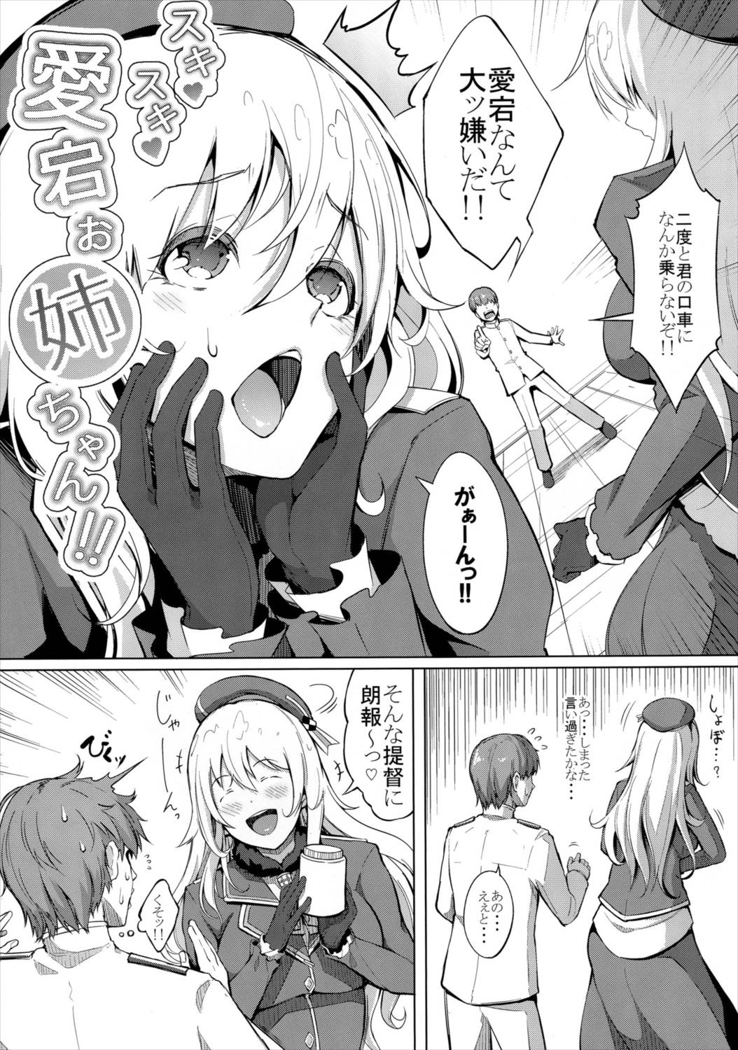 スキスキ愛宕お姉ちゃん!! 3ページ