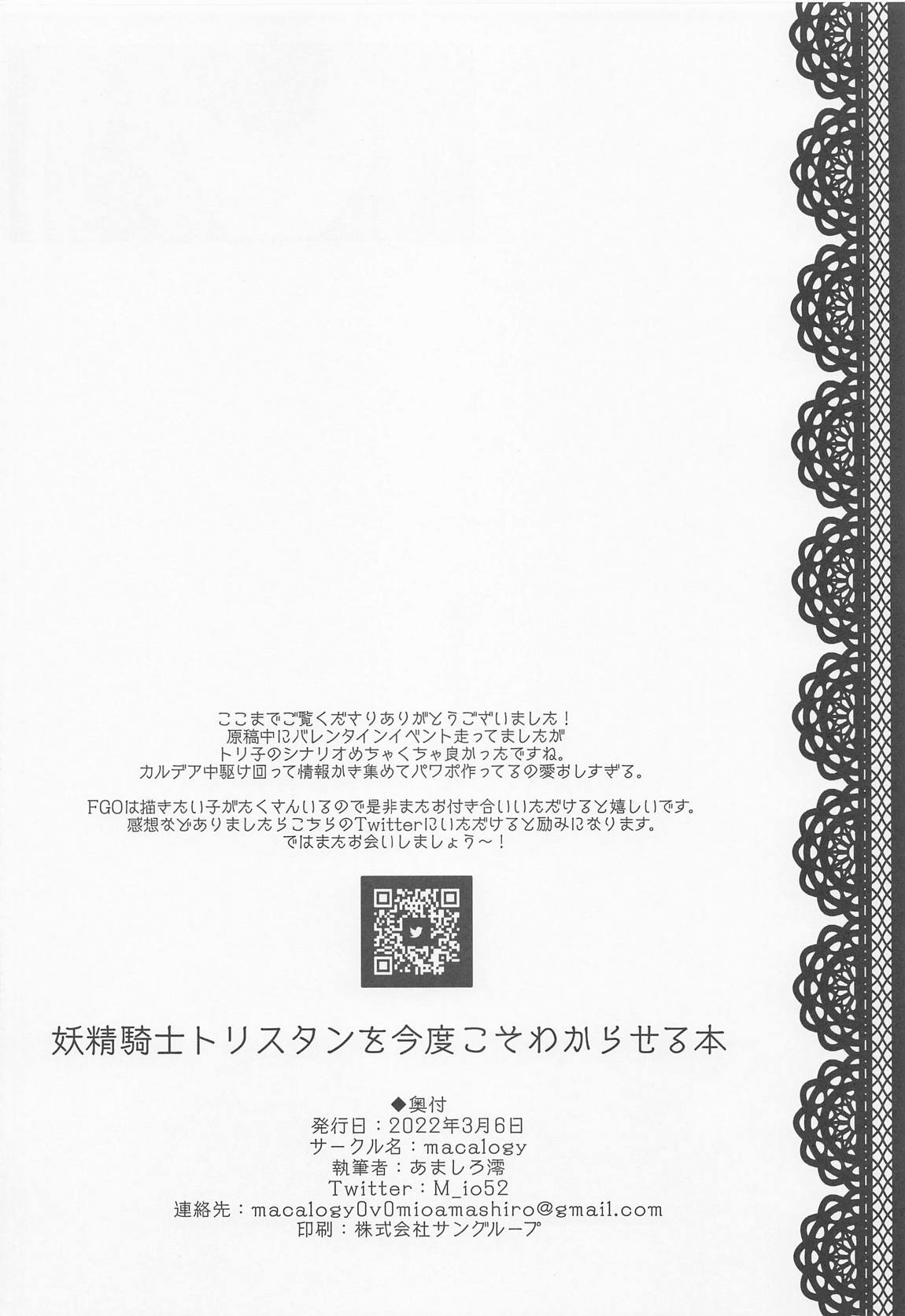 妖精騎士トリスタンを今度こそわからせる本 17ページ