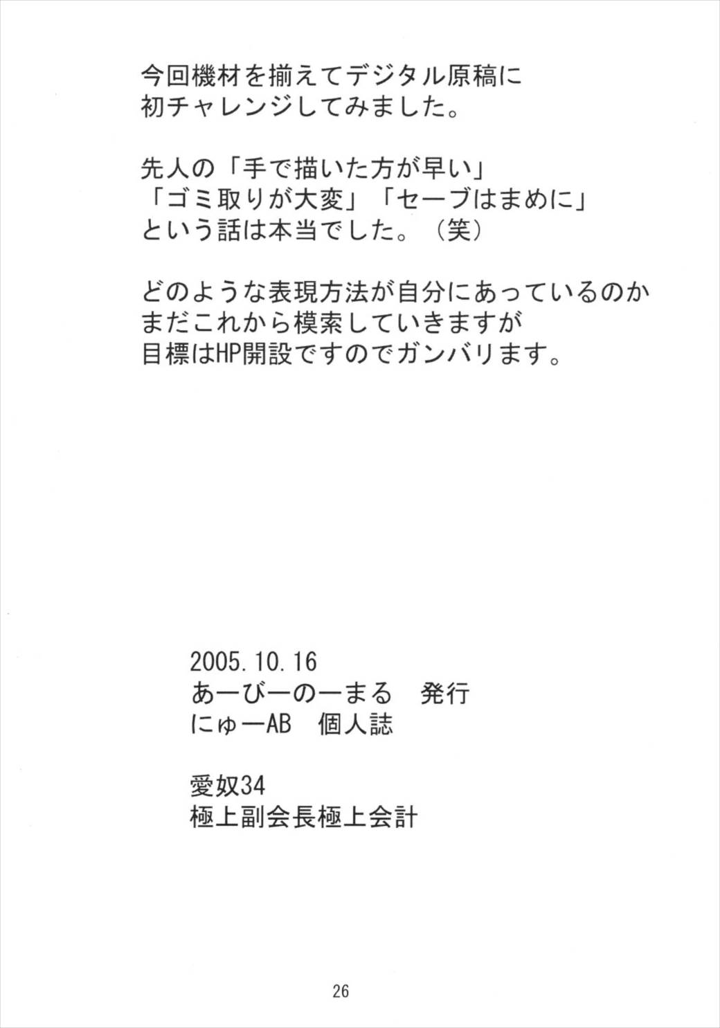 愛奴 34 極上副会長極上会計 25ページ