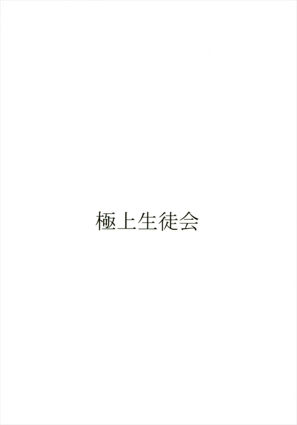 愛奴 34 極上副会長極上会計 26ページ