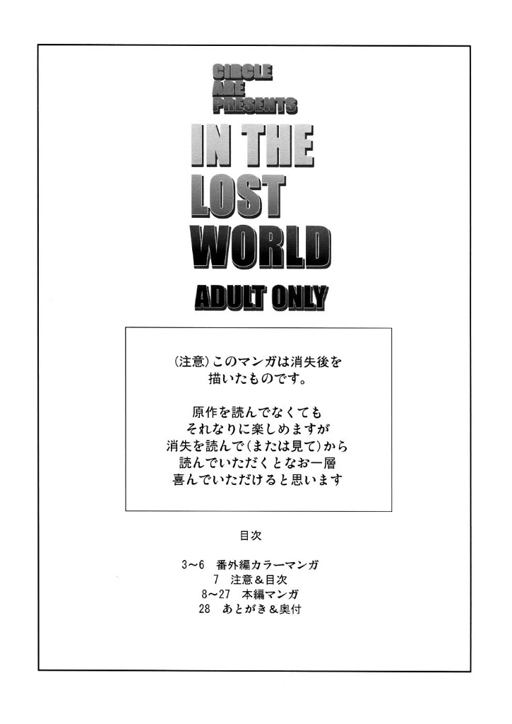 IN THE LOST WORLD 6ページ