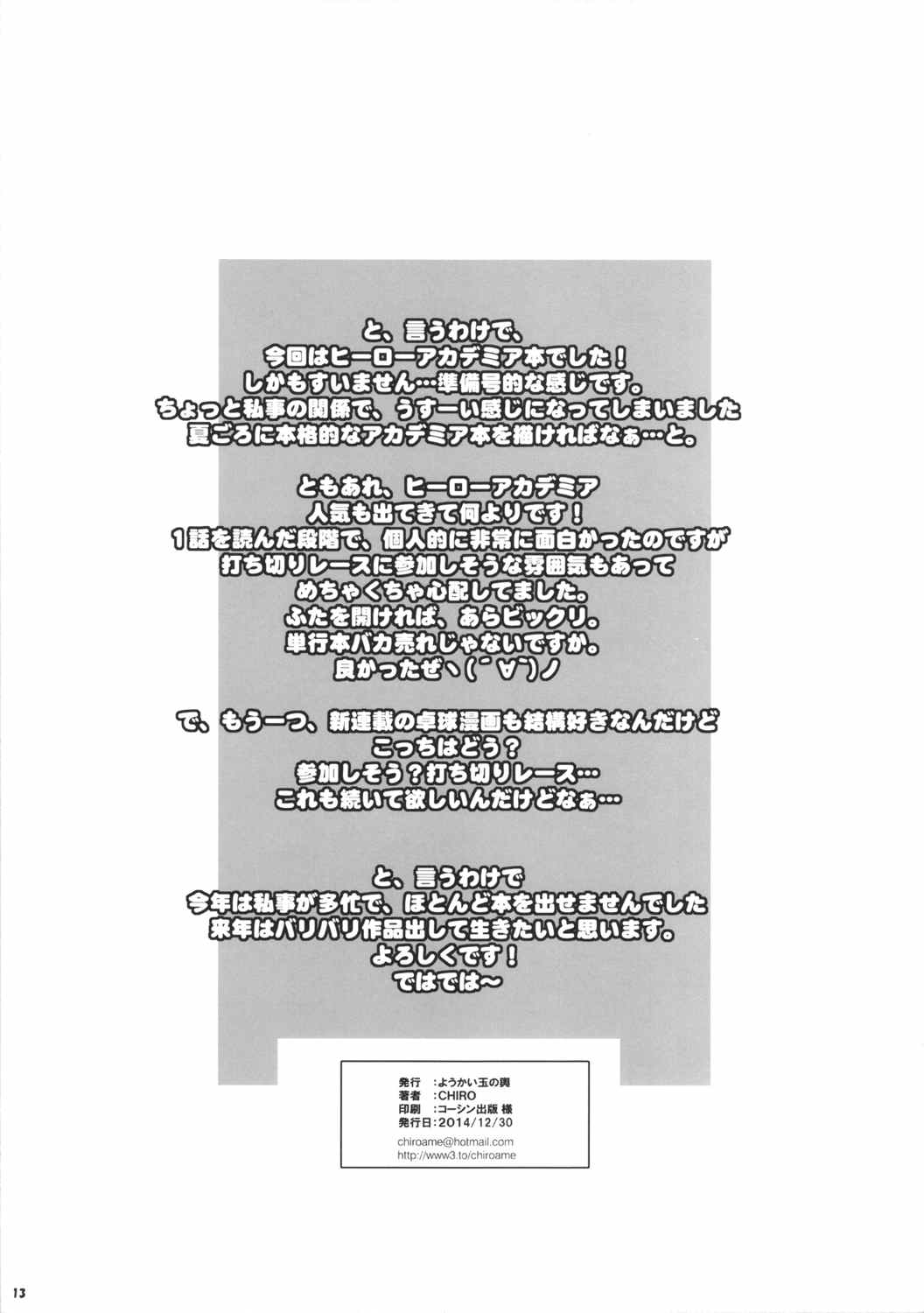 アカデミアヒーローのお仕事 12ページ