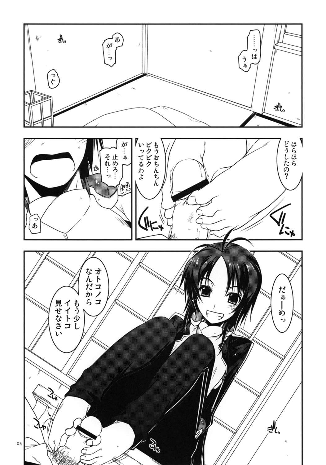 女教師弄り 4ページ