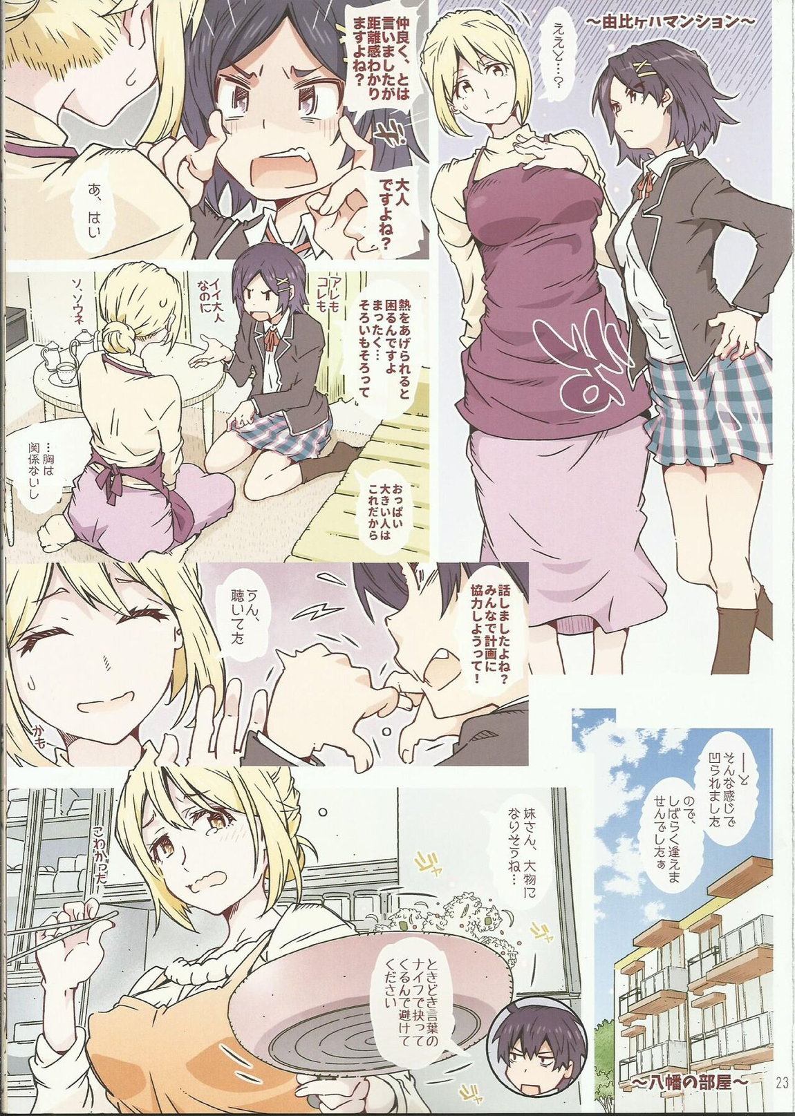 HOME娘って、どぅ？ -由比ヶ浜マ- 22ページ