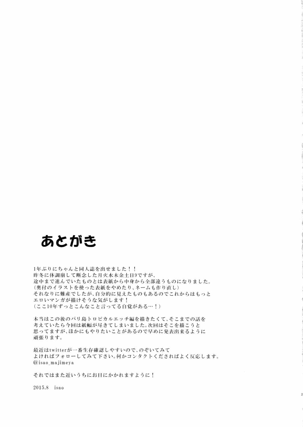 月火水木金土日9 24ページ