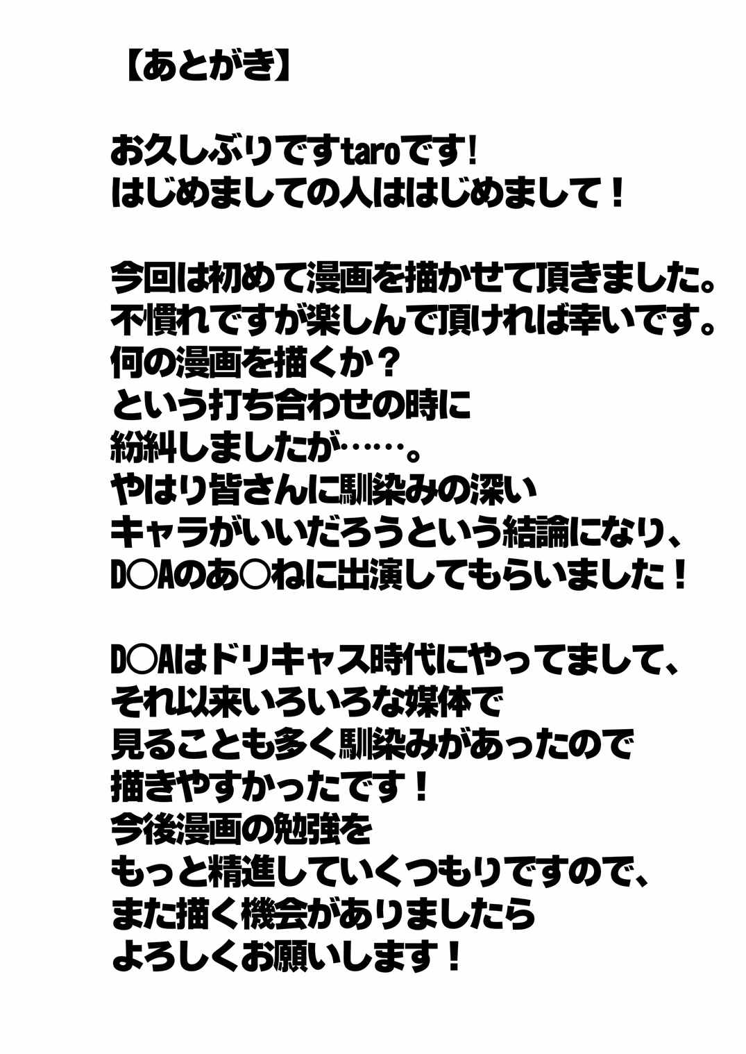 if～もしあ●ねちゃんが忍術の継承者として失敗していたら～ 27ページ