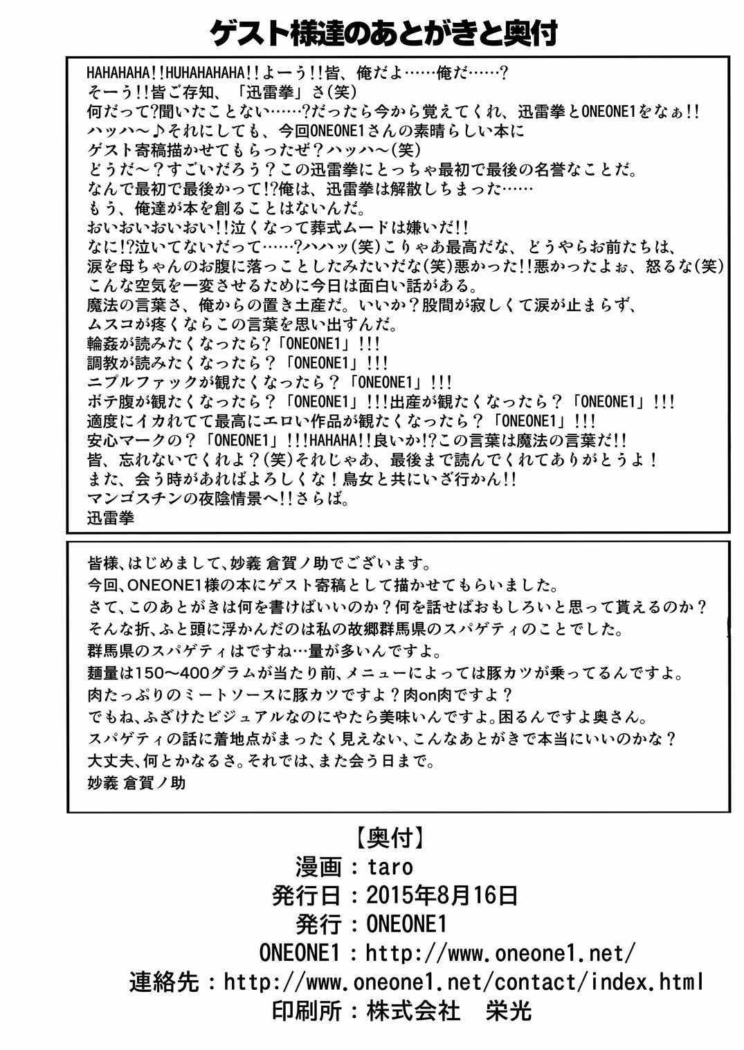 if～もしあ●ねちゃんが忍術の継承者として失敗していたら～ 35ページ