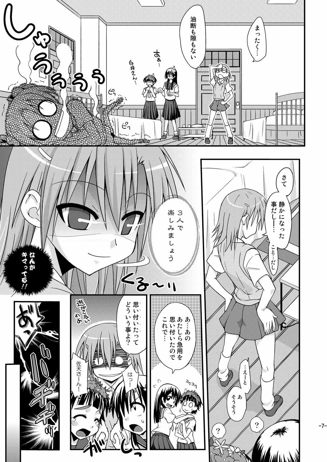 とある媚薬で百合潮吹スプラッシュ 6ページ