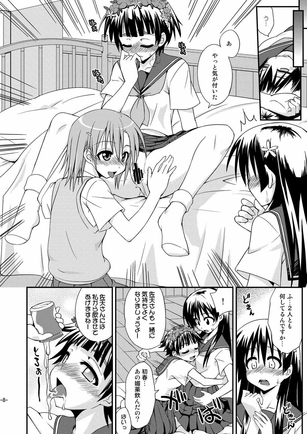 とある媚薬で百合潮吹スプラッシュ 7ページ