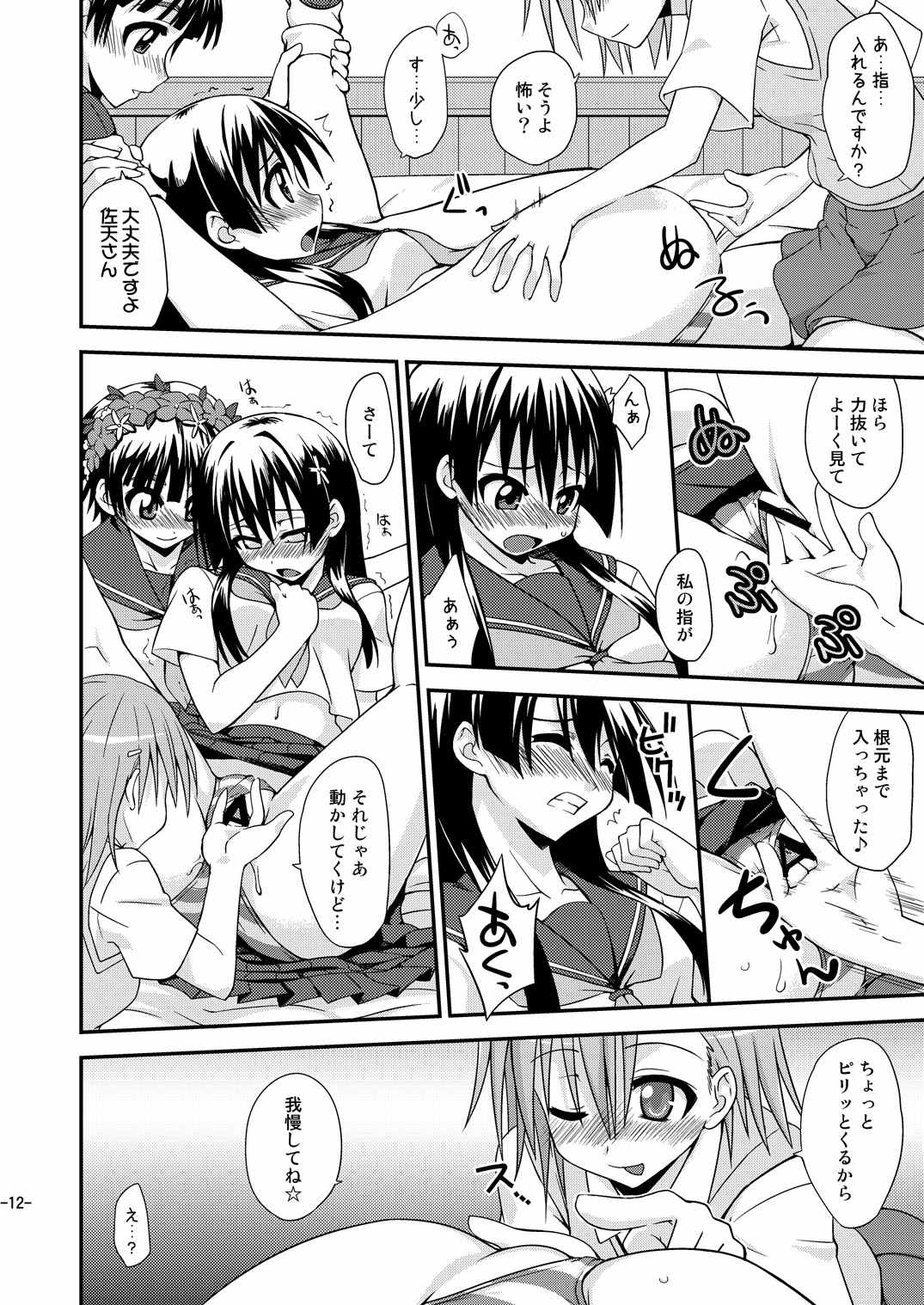 とある媚薬で百合潮吹スプラッシュ 11ページ