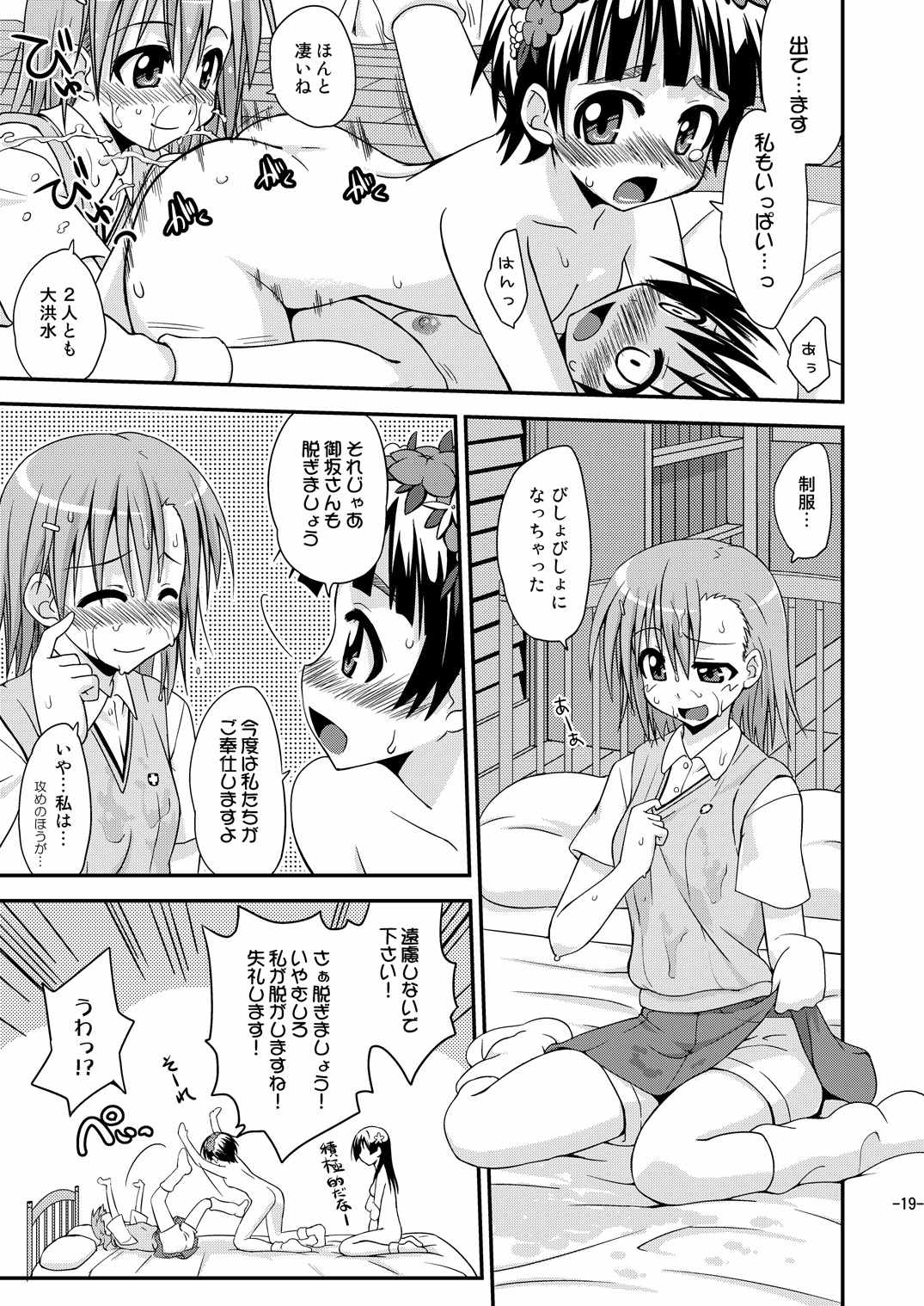 とある媚薬で百合潮吹スプラッシュ 18ページ