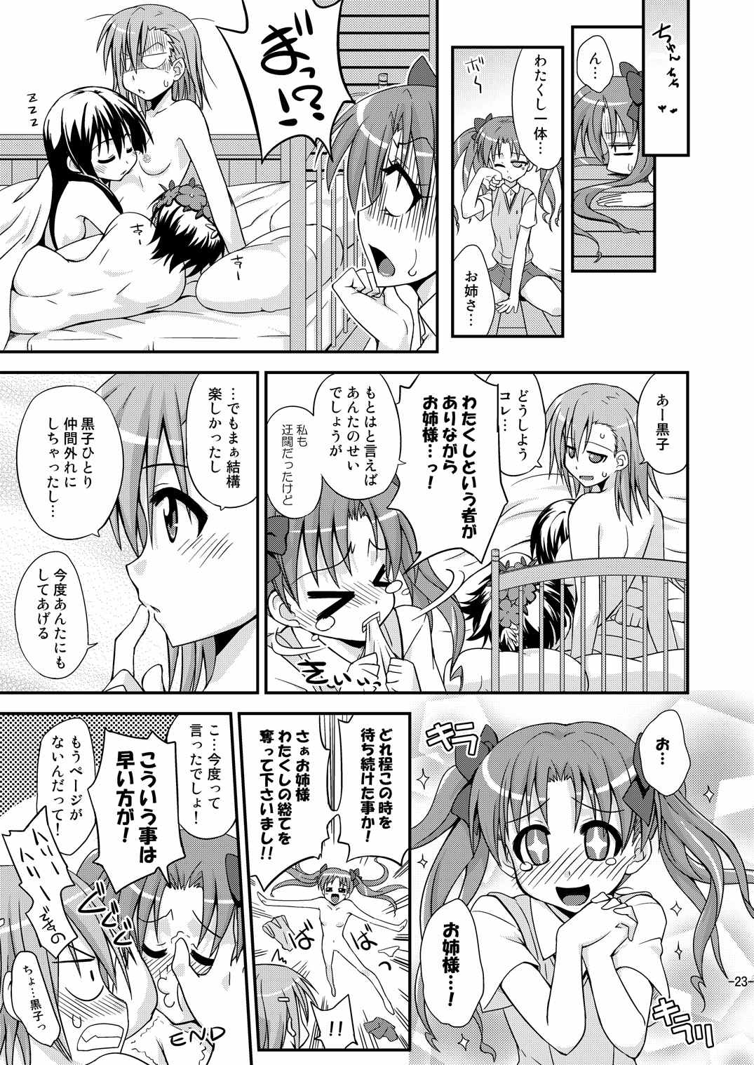 とある媚薬で百合潮吹スプラッシュ 22ページ