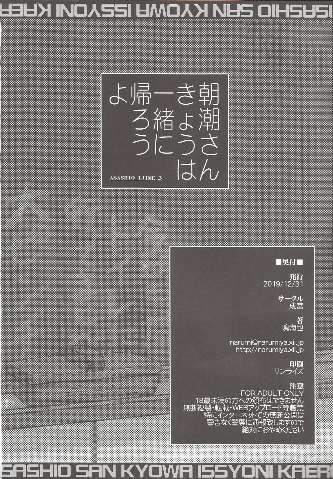 朝潮さんきょうは一緒に帰ろうよ 25ページ