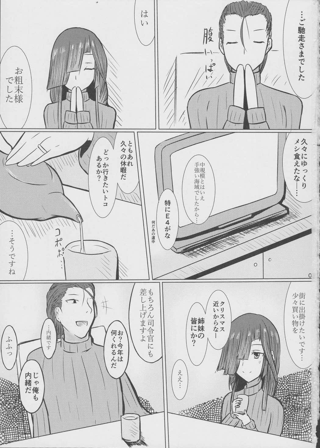 奥様は早霜ちゃん 2ページ