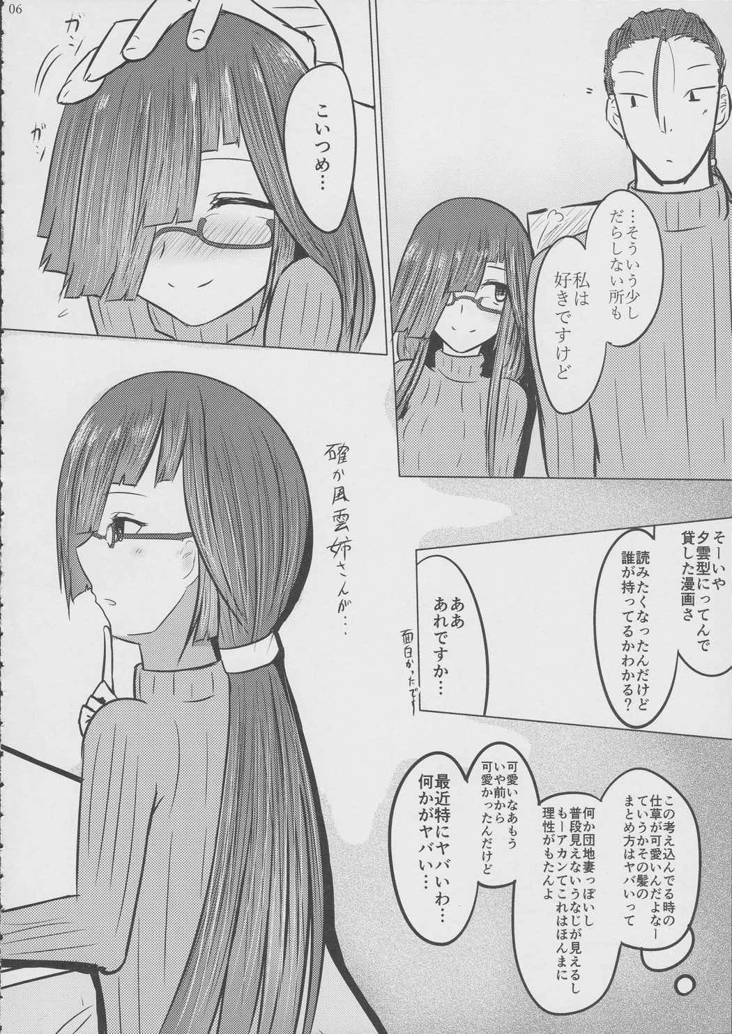 奥様は早霜ちゃん 5ページ