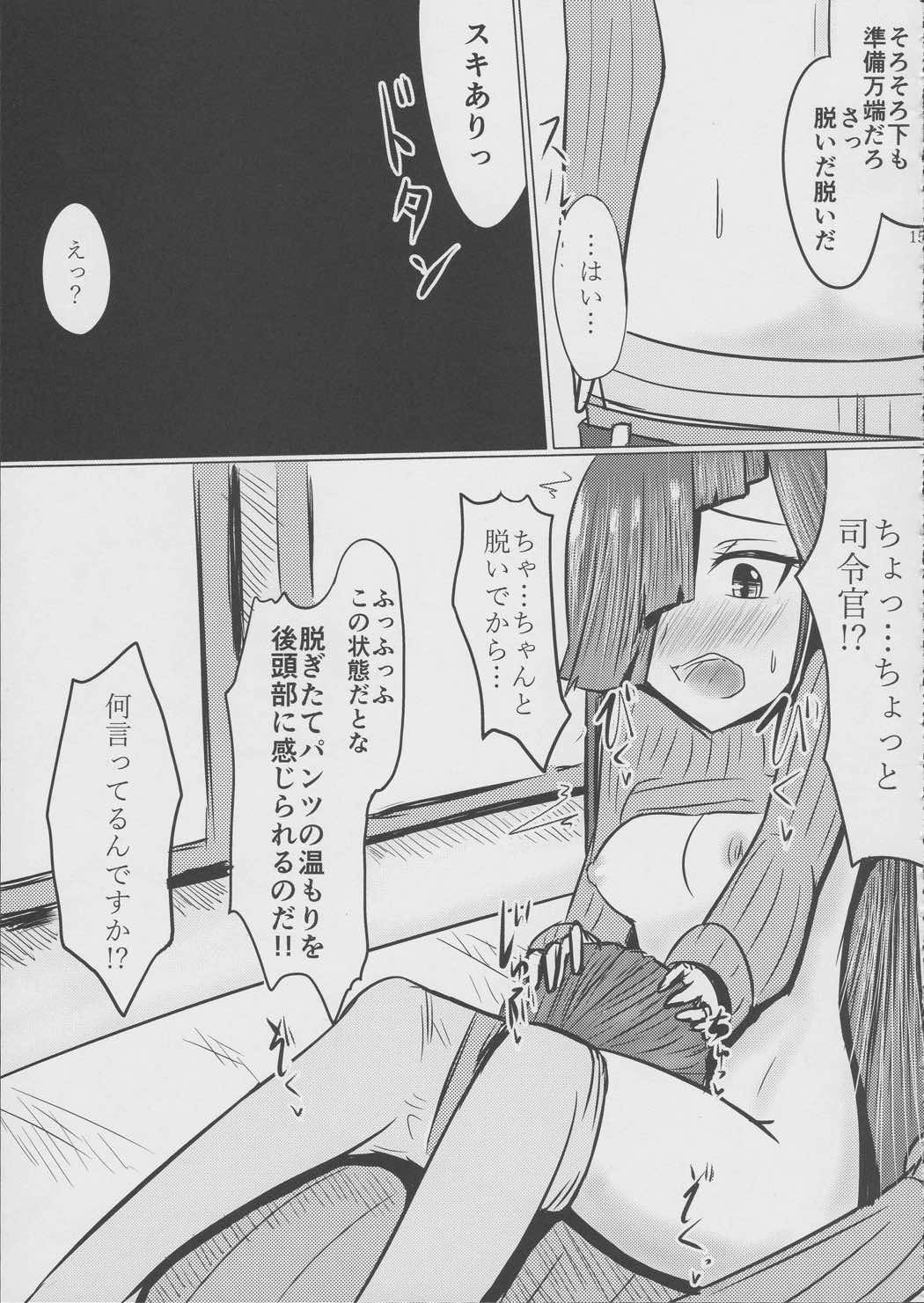 奥様は早霜ちゃん 14ページ