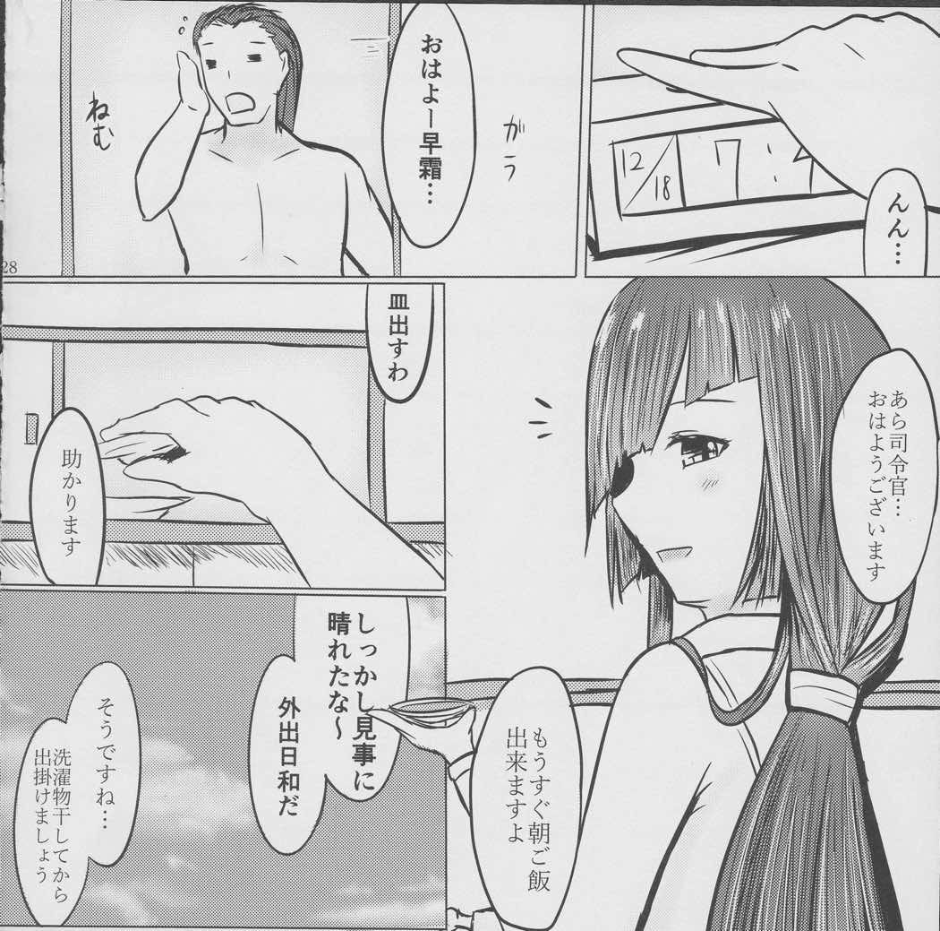 奥様は早霜ちゃん 27ページ