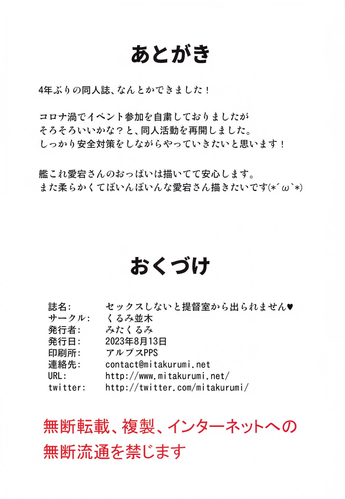 セックスしないと提督室から出られません 33ページ