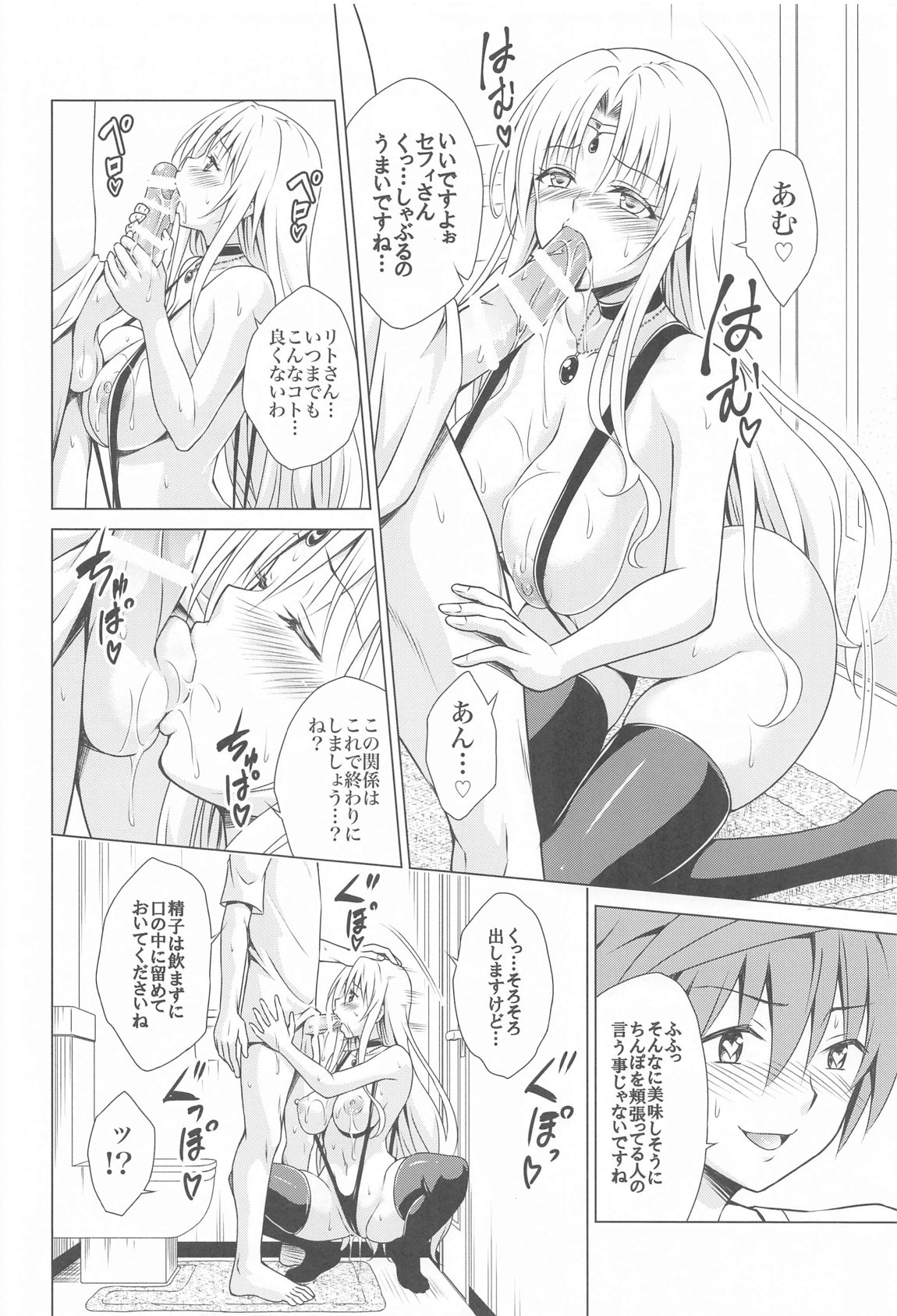 牝犬王妃 17ページ