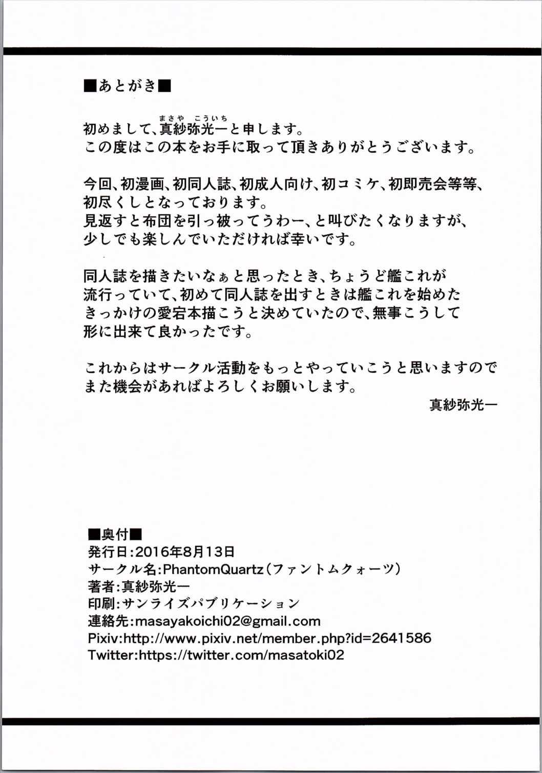 午後の提督室 22ページ