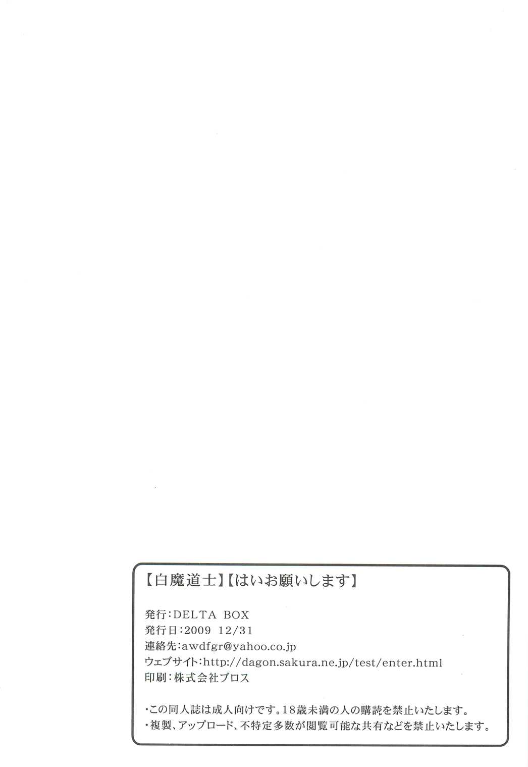 白魔道士はいお願いします。 25ページ