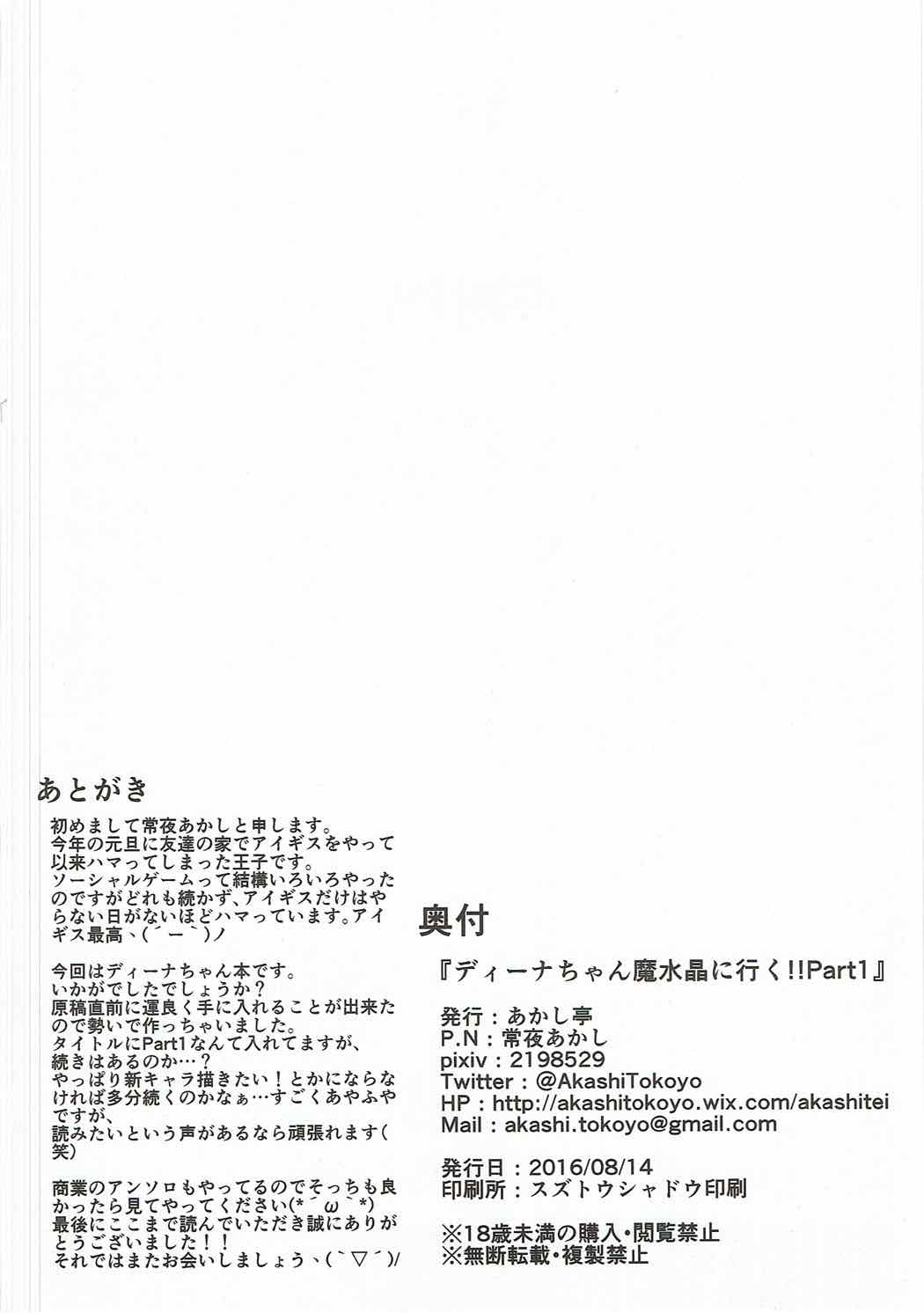 ディーナちゃん魔水晶に行く!! 24ページ