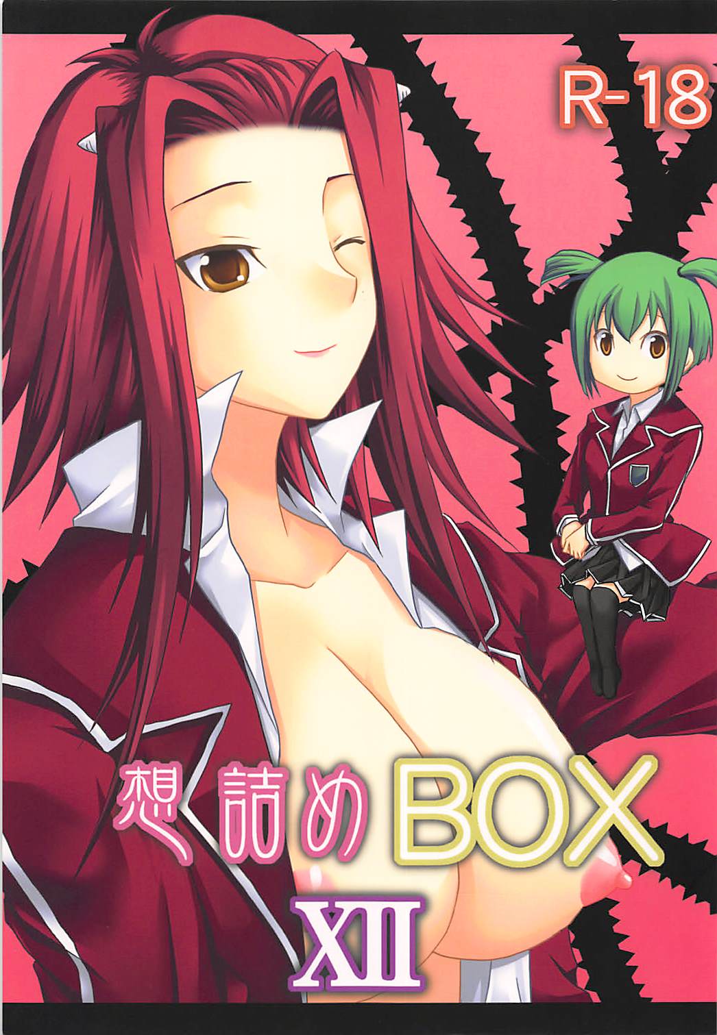 想詰めBOX Ⅻ 1ページ