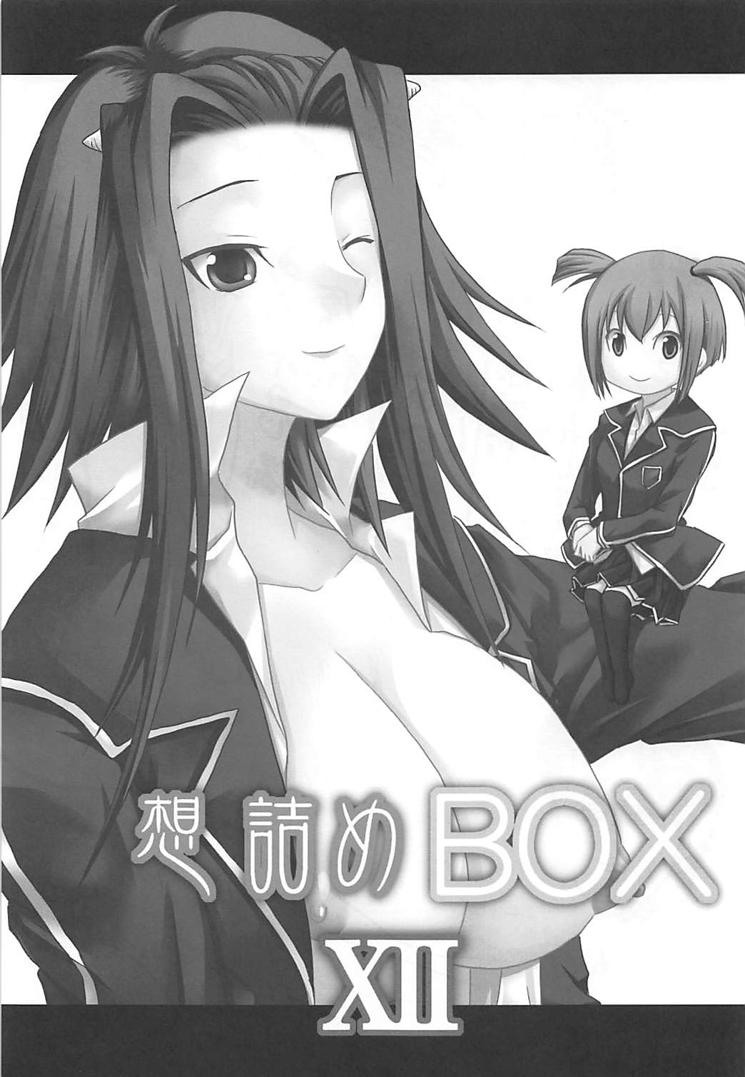 想詰めBOX Ⅻ 2ページ