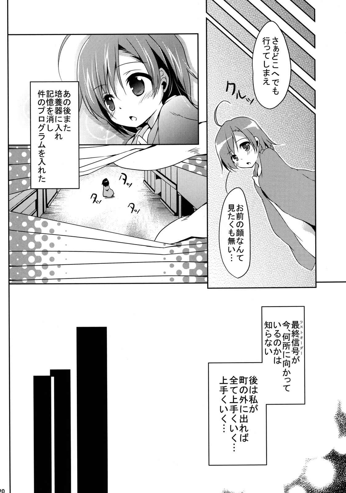 実験実験 20ページ