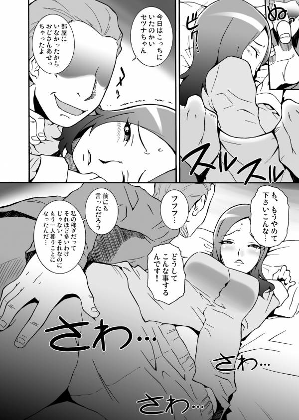 SETSUNA本 14ページ