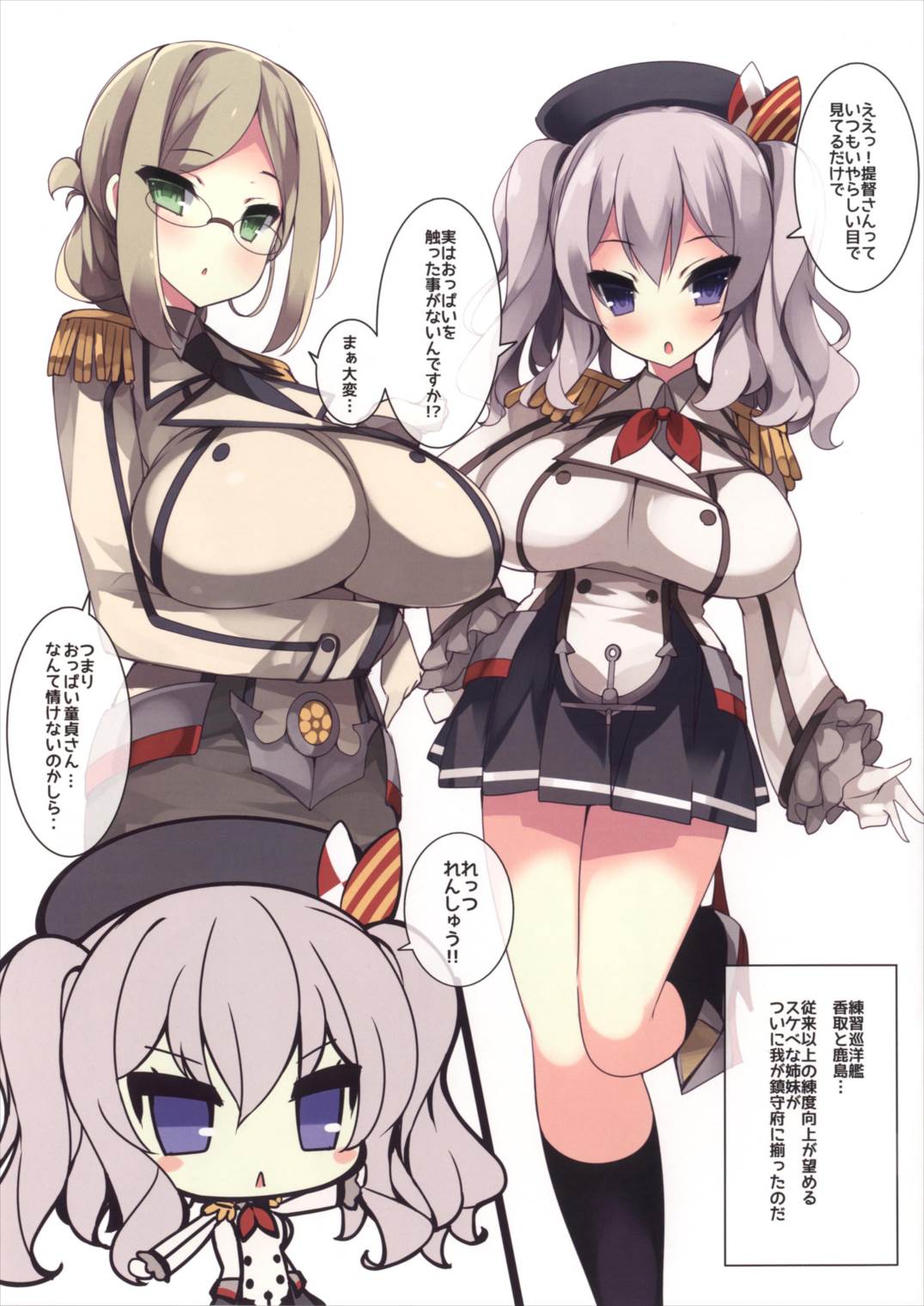 爆乳練習艦鹿島ちゃん春のおっぱいレッスン鎮守府 2ページ