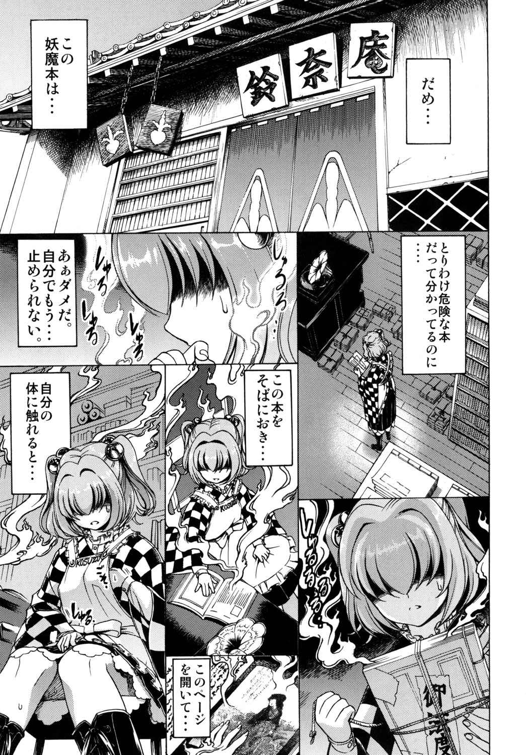 東方鈴奈庵 飛縁魔秘録 6ページ