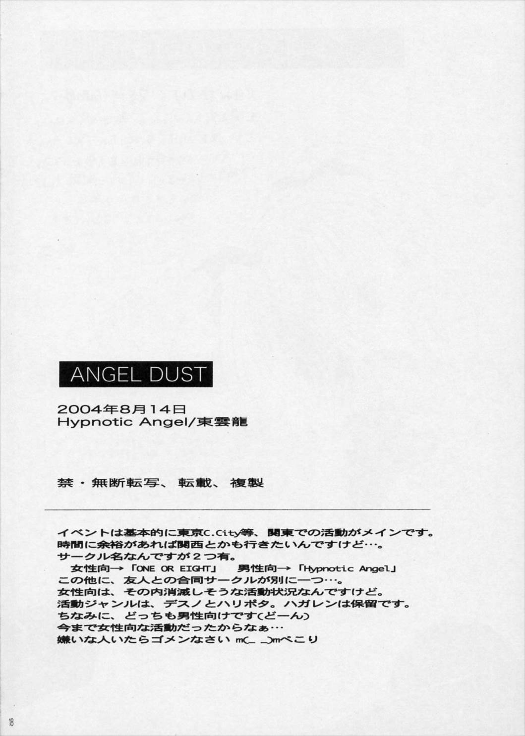 ANGEL DUST 18ページ