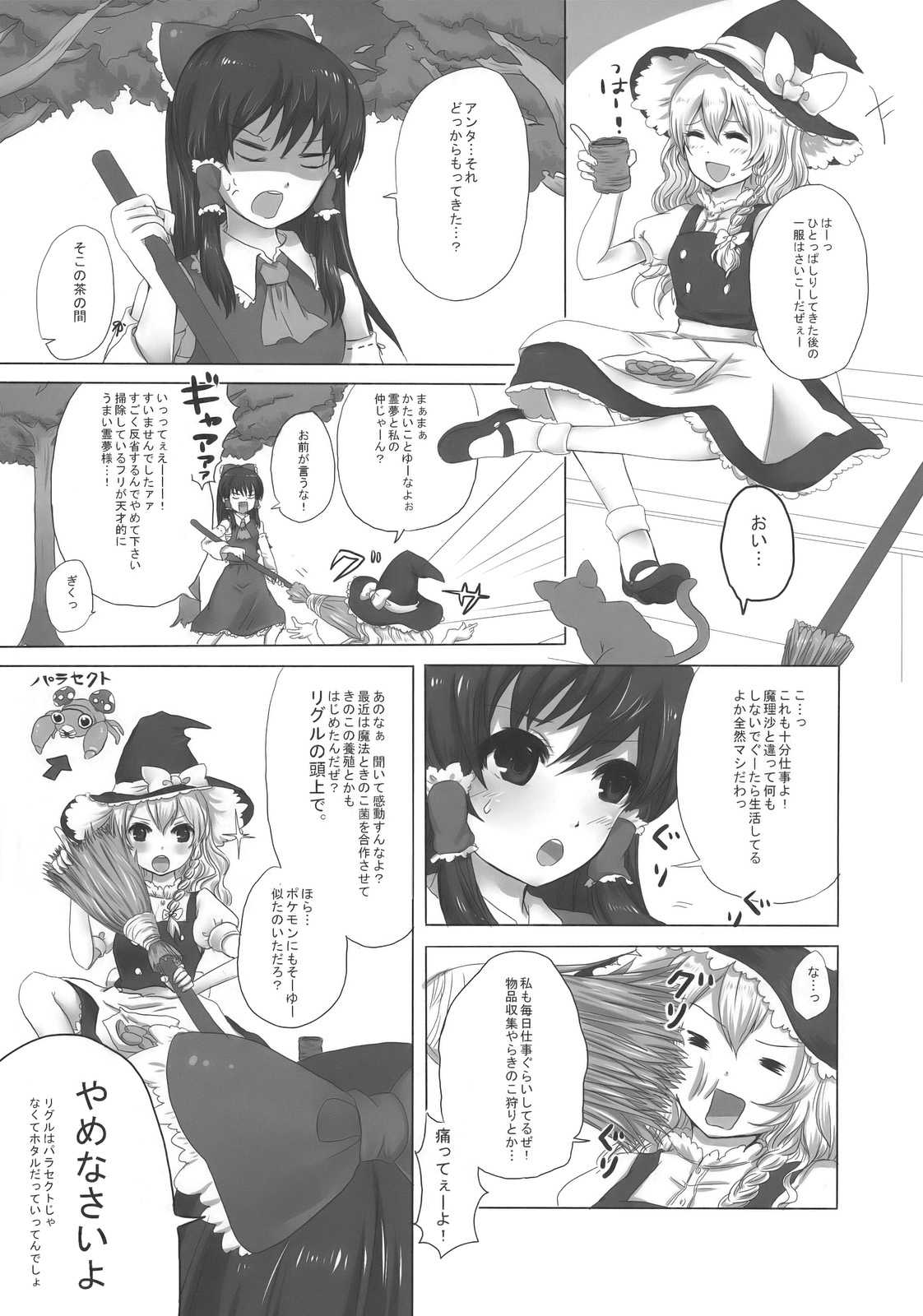 まじめな果実 4ページ