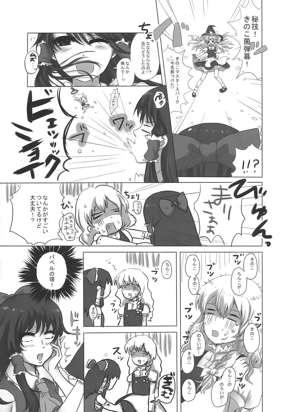 まじめな果実 6ページ