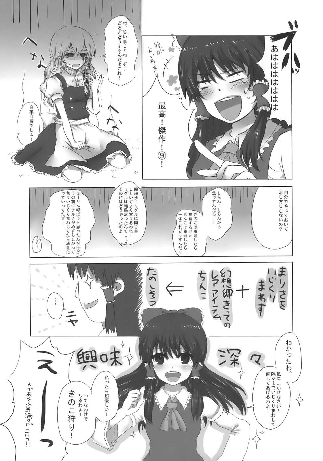 まじめな果実 7ページ